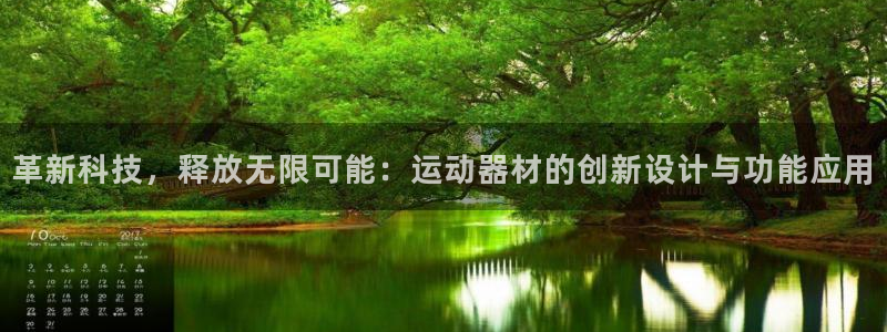 xk星空体育官方正版app娱乐平台：革新科技，释放无